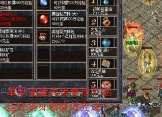 单职业迷失传奇地下跑丝任务如何高效完成? 单职业迷失传奇地下跑丝任务如何高效完成?