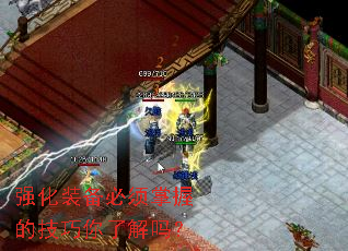 强化装备必须掌握的技巧你了解吗？