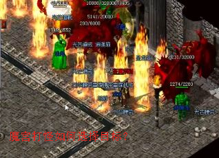 魔宫打怪如何选择目标？