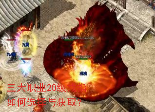 三大职业20级戒指如何选择与获取？