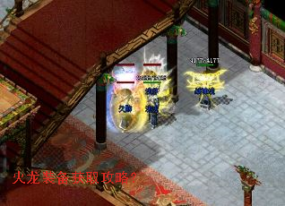 火龙装备获取攻略？