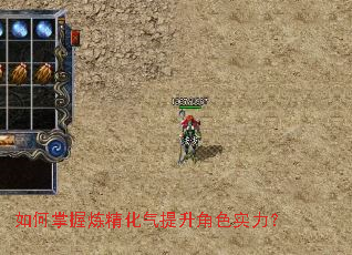 如何掌握炼精化气提升角色实力？