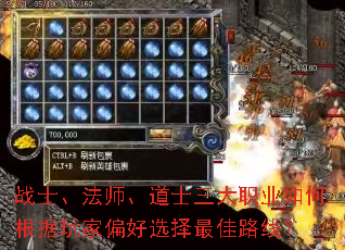 战士、法师、道士三大职业如何根据玩家偏好选择最佳路线？