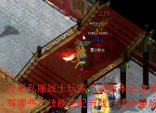 传奇私服战士玩家当前版本必选英雄有哪些？技能搭配与战力提升全解析