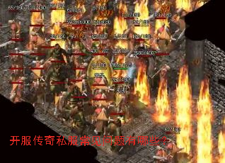 开服传奇私服常见问题有哪些? 开服传奇私服常见问题有哪些?
