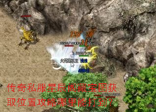 传奇私服星辰阁藏宝图获取位置攻略哪里能打到？