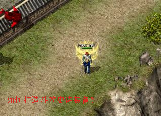 如何打造斗笠史诗装备？