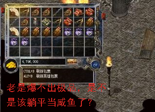 老是爆不出极品，是不是该躺平当咸鱼了？