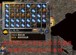 传奇私服法师职业优缺点有哪些？如何针对性提升战斗表现？