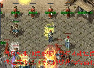 传奇私服师徒系统，怎样才能让徒弟快速成长，师傅又能收获满满福利？