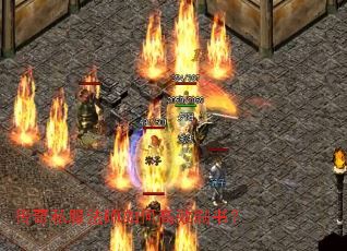 传奇私服法师如何高效刷书? 传奇私服法师如何高效刷书?