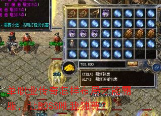 单职业传奇怎样布局才能霸服，让BOSS唯我独尊？