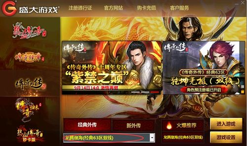 了解传奇外传服务器类型