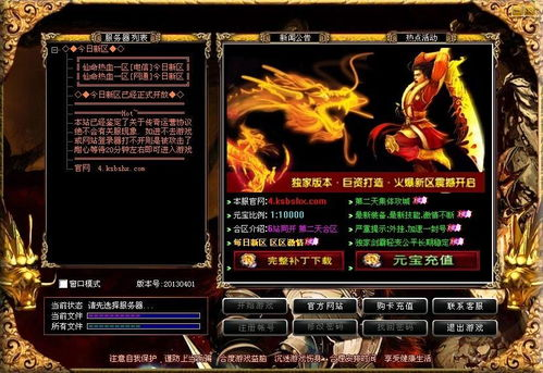 新开传奇私服网站,从零到一搭建游戏社区平台全攻略