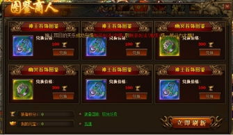 传奇世界私服刷元宝概述