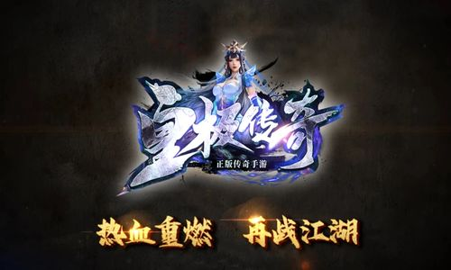 传奇手游三端SF发布网新服介绍