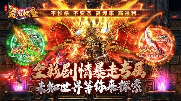 传奇手游如何让我们获得更多的金币