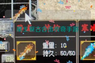 星王复古合击传奇手游