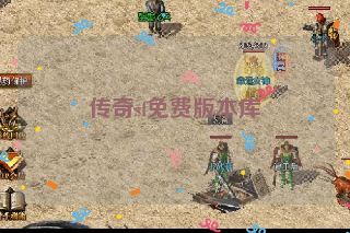 传奇sf免费版本库