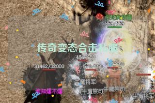 传奇变态合击私服