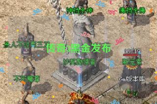 传奇3黑金发布 传奇3黑金发布