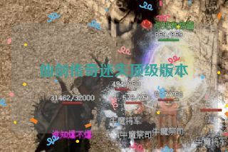 仙剑传奇迷失顶级版本