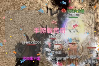 手游版传奇 手游版传奇