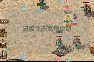 超级变态高爆传奇