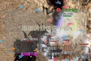 嘟嘟沉默传奇手游