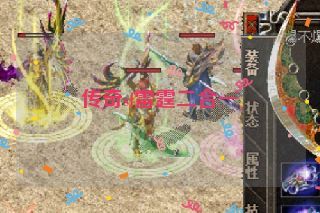 传奇sf雷霆二合一 传奇sf雷霆二合一