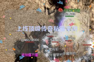 上线顶级传奇私服手游