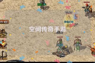 空间传奇手游 空间传奇手游
