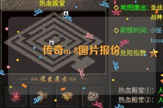 传奇m 8图片报价 传奇m 8图片报价