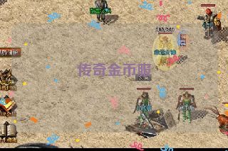 传奇金币服 传奇金币服