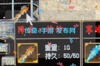 传奇sf手游 发布网