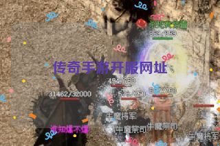 传奇手游开服网址