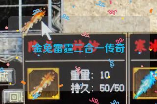 金兔雷霆二合一传奇 金兔雷霆二合一传奇