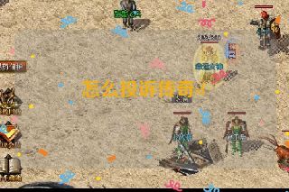 怎么投诉传奇sf 怎么投诉传奇sf