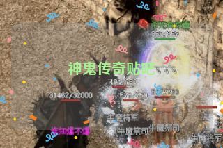 神鬼传奇贴吧 神鬼传奇贴吧