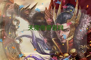 天魔传奇官网
