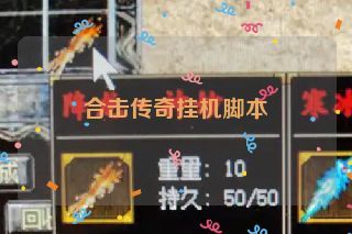 合击传奇挂机脚本