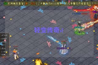 轻变传奇sf