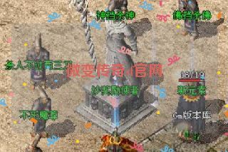 微变传奇sf官网 微变传奇sf官网