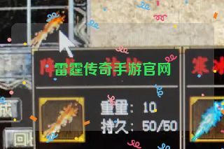 雷霆传奇手游官网 雷霆传奇手游官网