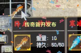 传奇新开发布 传奇新开发布