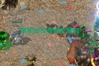 单职业传奇爆率漏洞