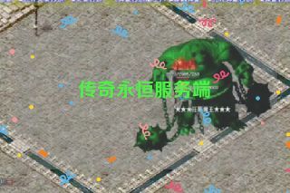 传奇永恒服务端