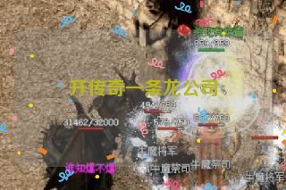 开传奇一条龙公司