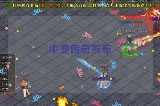 中变传奇发布