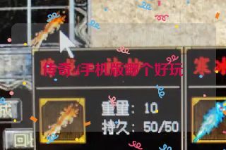 传奇sf手机版哪个好玩